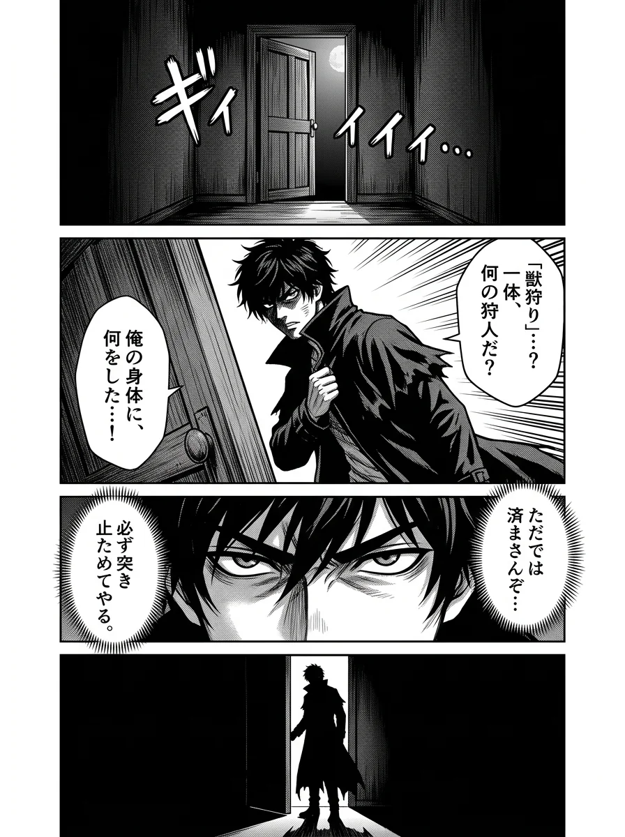 Bloodborne: Awakening of the Nameless Hunter Chapter 2 Page 4 - AI Generated Manga
