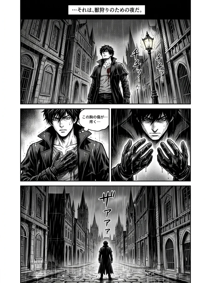 Bloodborne: Awakening of the Nameless Hunter Chapter 4 Page 2 - AI Generated Manga