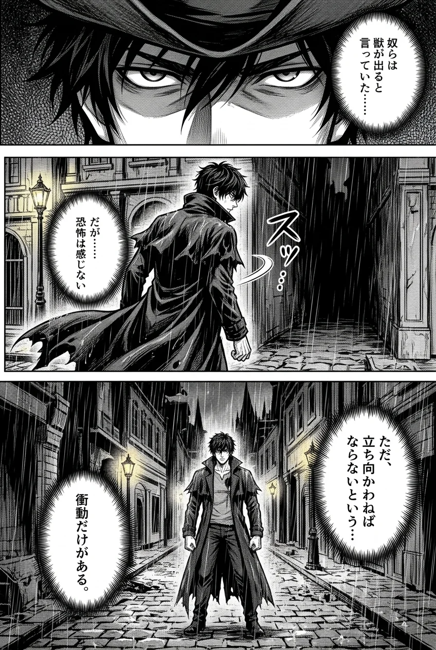 Bloodborne: Awakening of the Nameless Hunter Chapter 4 Page 5 - AI Generated Manga