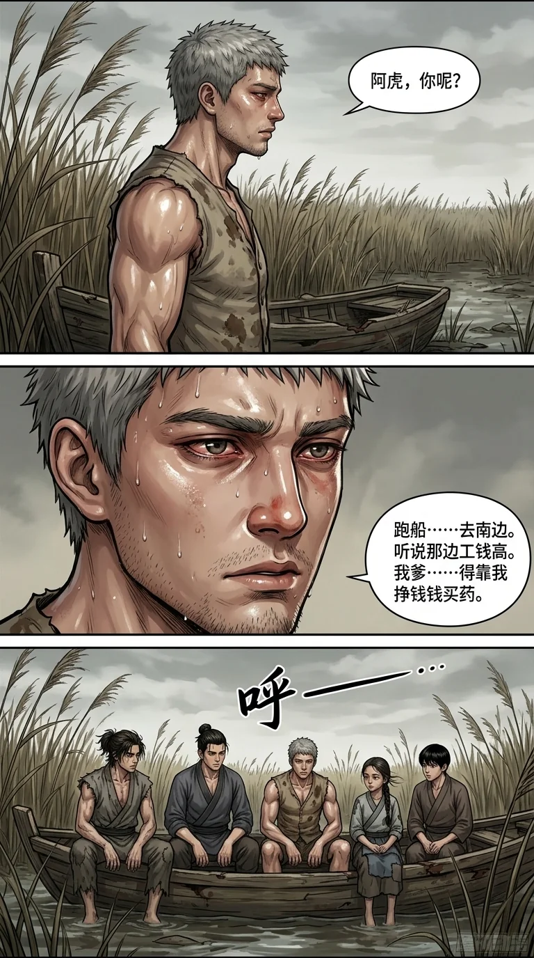 苟在武道世界成圣 Chapter 1 Page 11 - AI Generated Manga