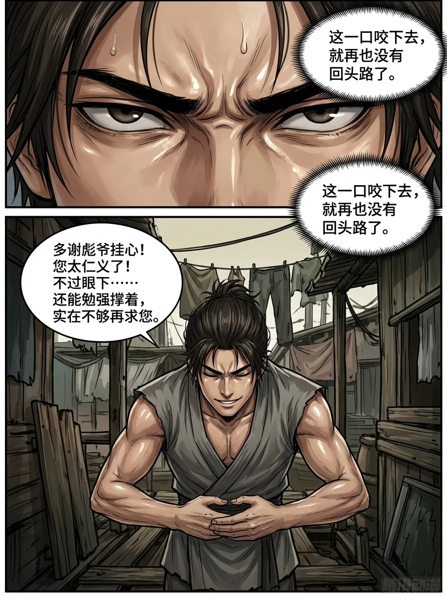 苟在武道世界成圣 Chapter 1 Page 23 - AI Generated Manga