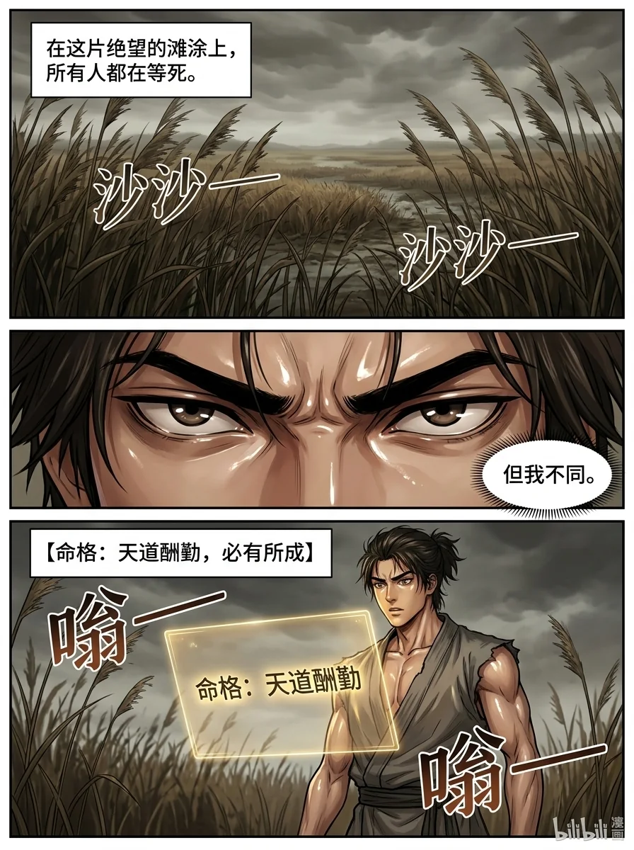 苟在武道世界成圣 Chapter 1 Page 5 - AI Generated Manga