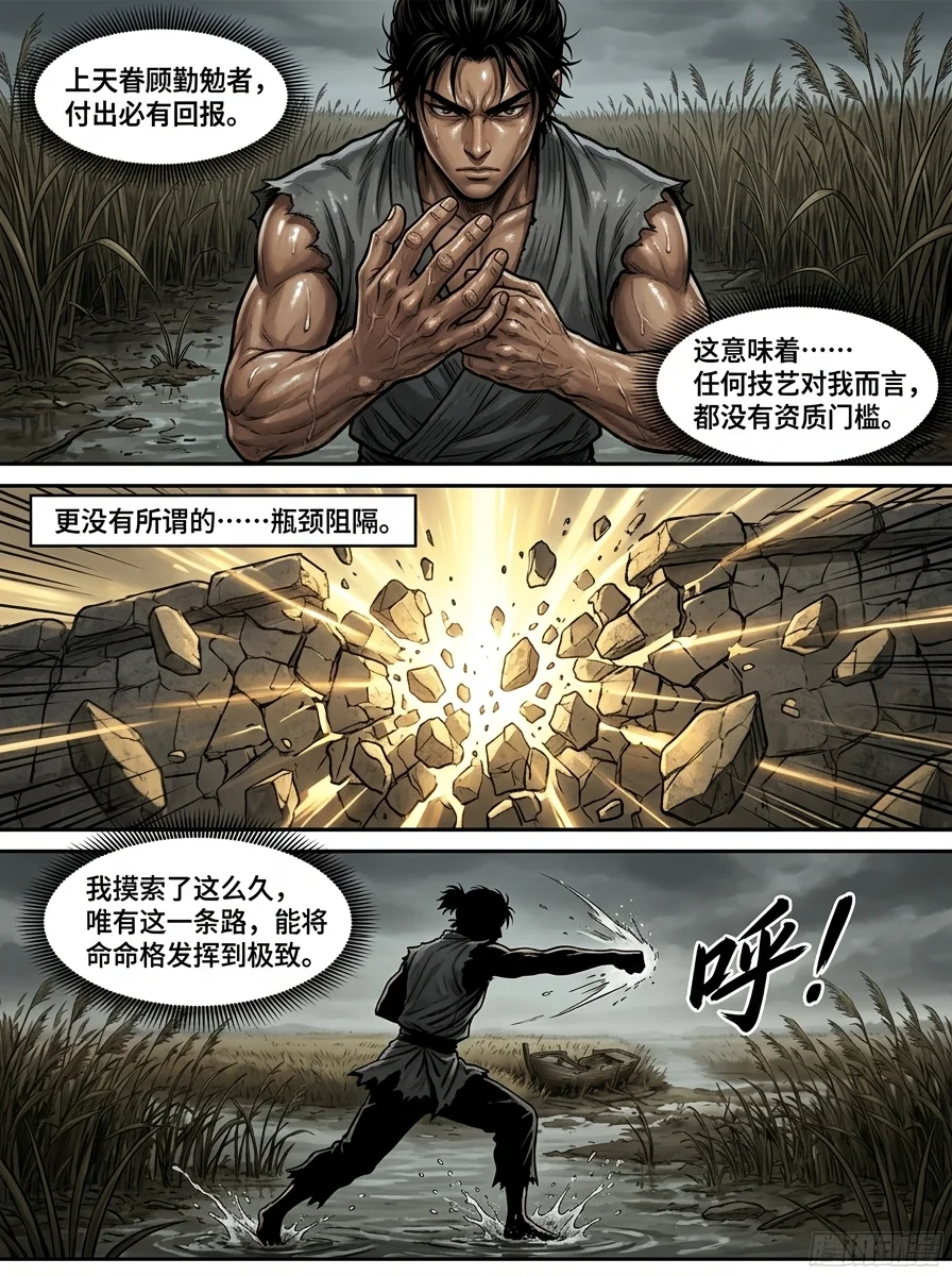 苟在武道世界成圣 Chapter 1 Page 6 - AI Generated Manga