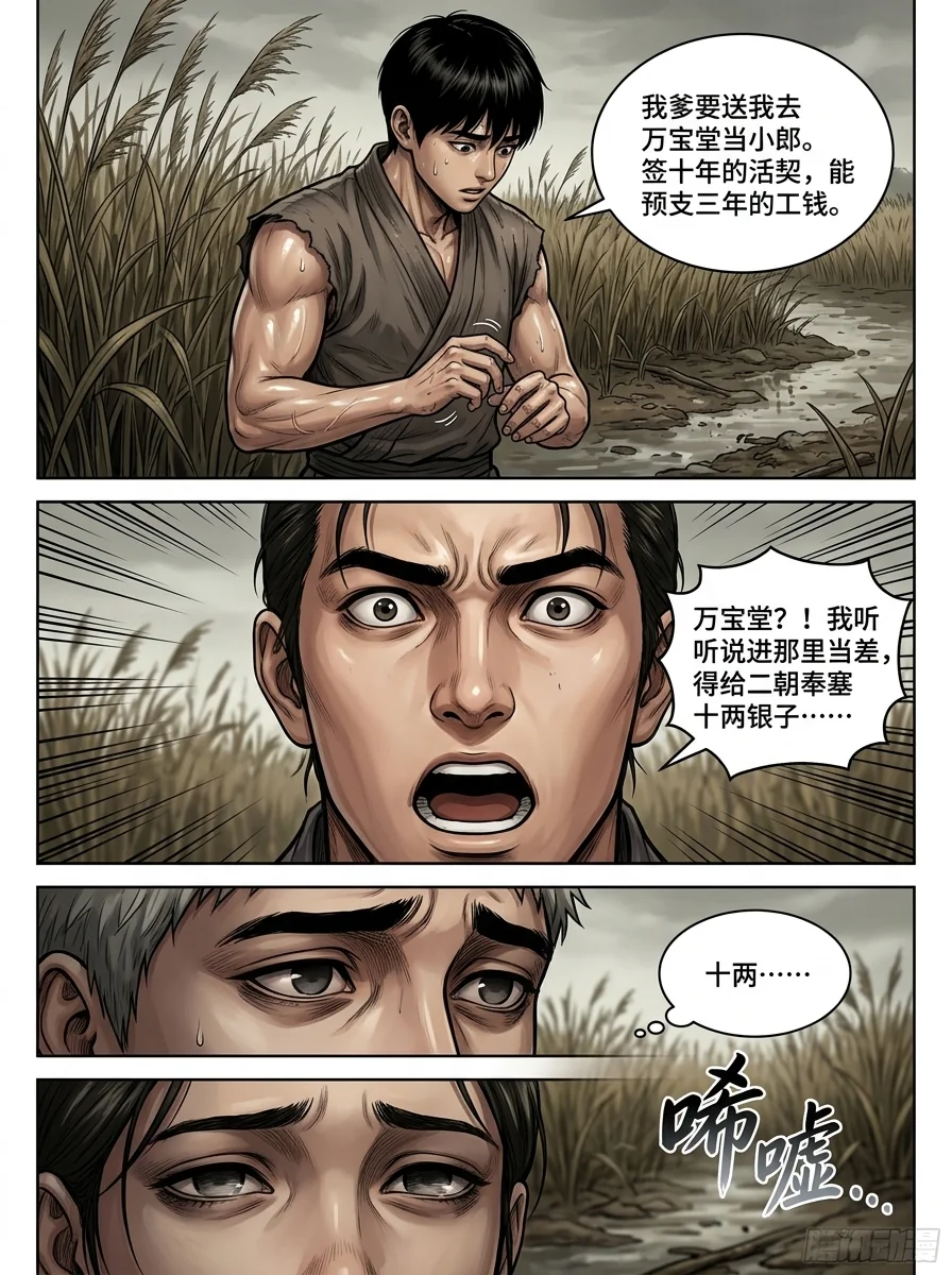 苟在武道世界成圣 Chapter 1 Page 9 - AI Generated Manga