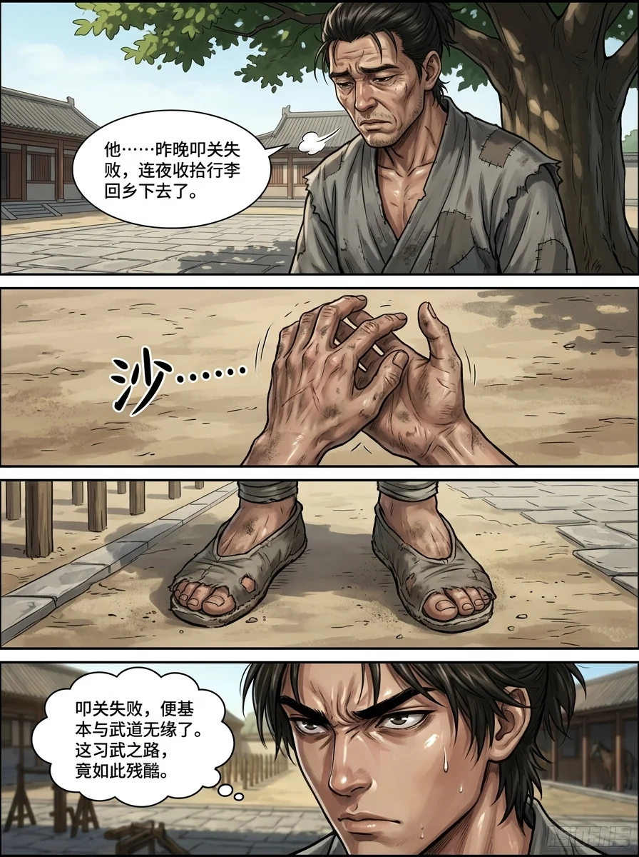 苟在武道世界成圣 Chapter 10 Page 5 - AI Generated Manga
