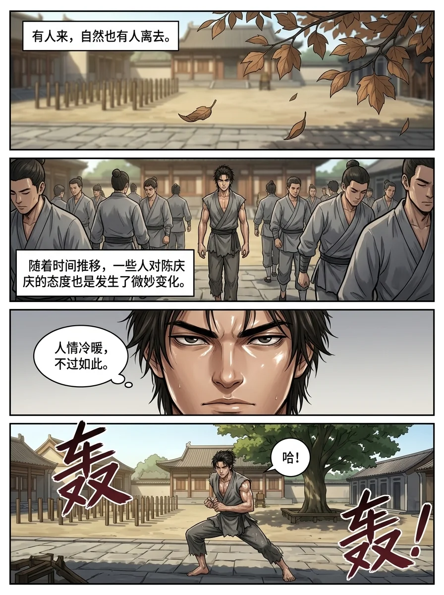 苟在武道世界成圣 Chapter 10 Page 9 - AI Generated Manga