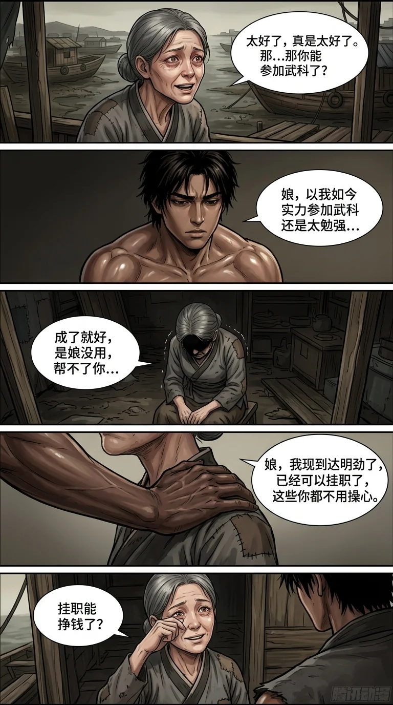 苟在武道世界成圣 Chapter 11 Page 12 - AI Generated Manga