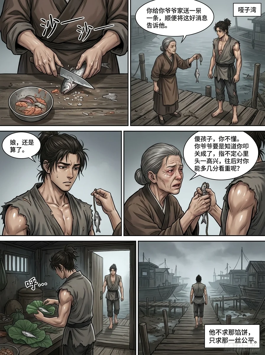 苟在武道世界成圣 Chapter 11 Page 13 - AI Generated Manga