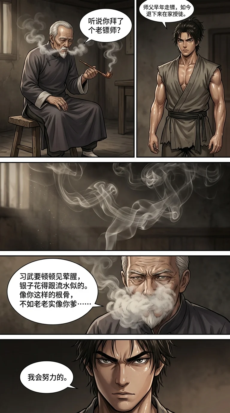 苟在武道世界成圣 Chapter 11 Page 16 - AI Generated Manga