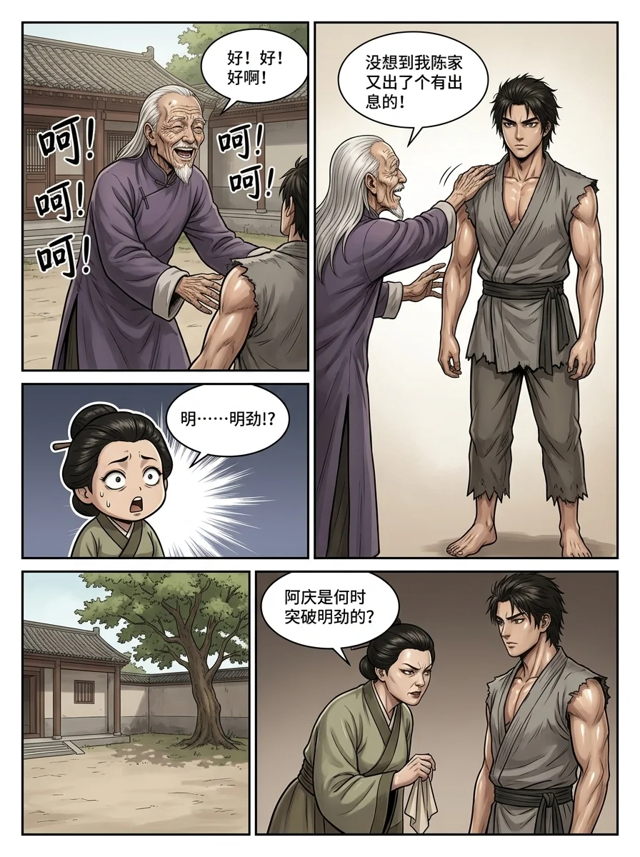 苟在武道世界成圣 Chapter 11 Page 18 - AI Generated Manga