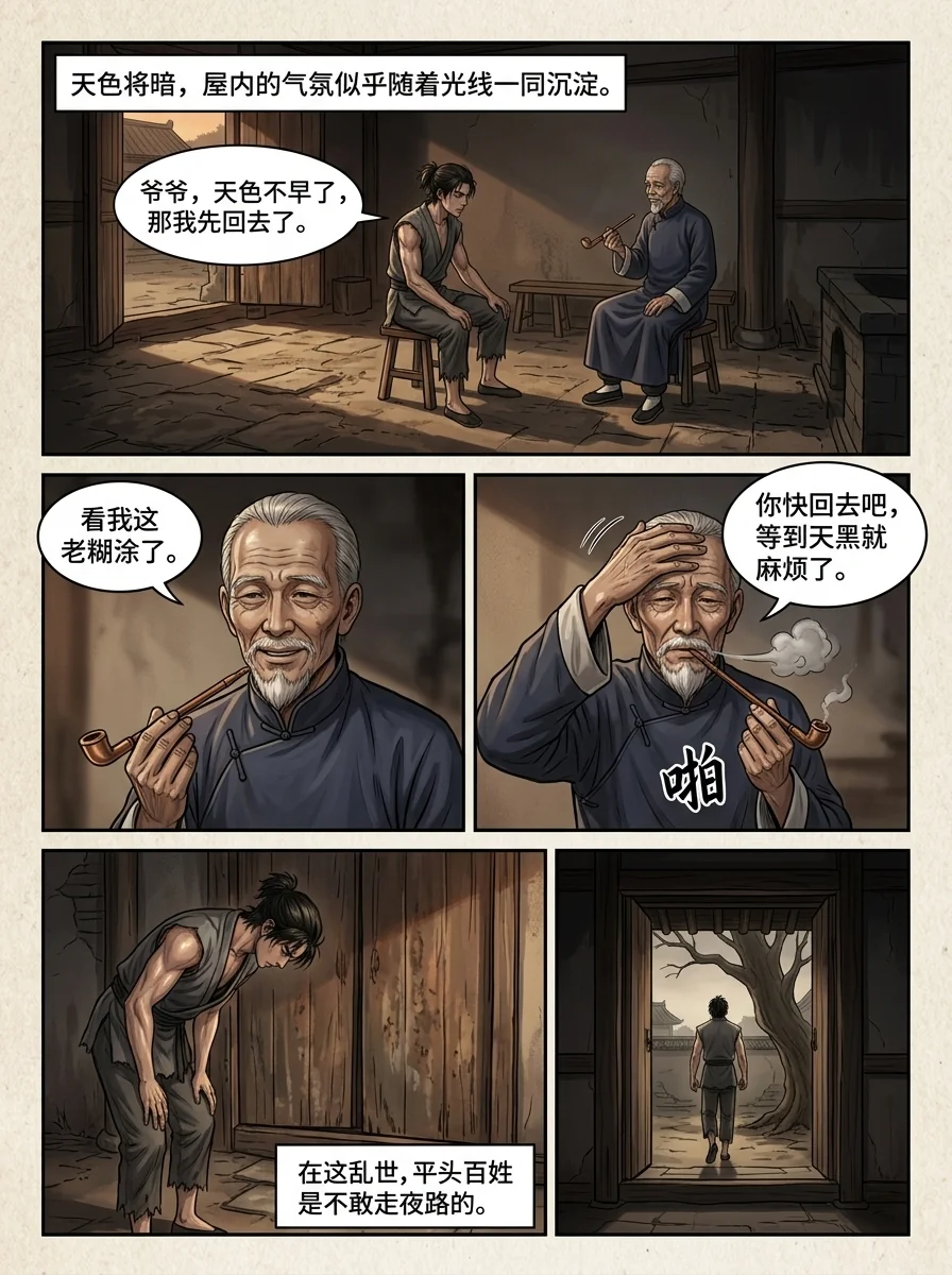 苟在武道世界成圣 Chapter 11 Page 20 - AI Generated Manga