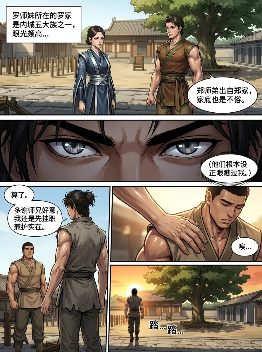 苟在武道世界成圣 Chapter 11 Page 6 - AI Generated Manga