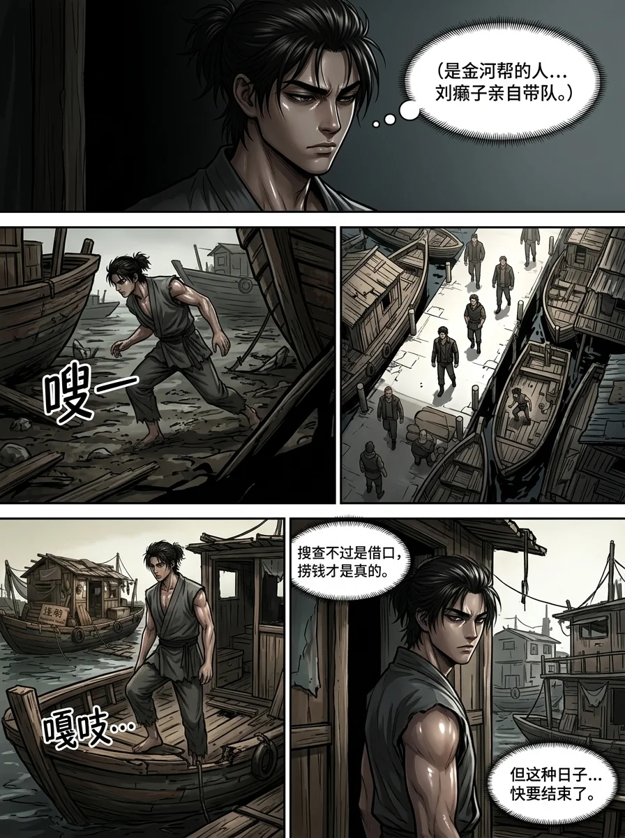 苟在武道世界成圣 Chapter 11 Page 9 - AI Generated Manga