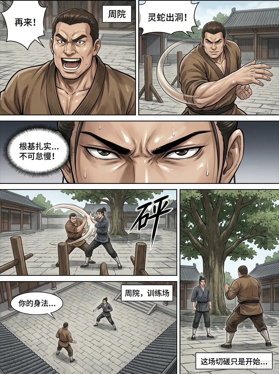 苟在武道世界成圣 Chapter 12 Page 22 - AI Generated Manga