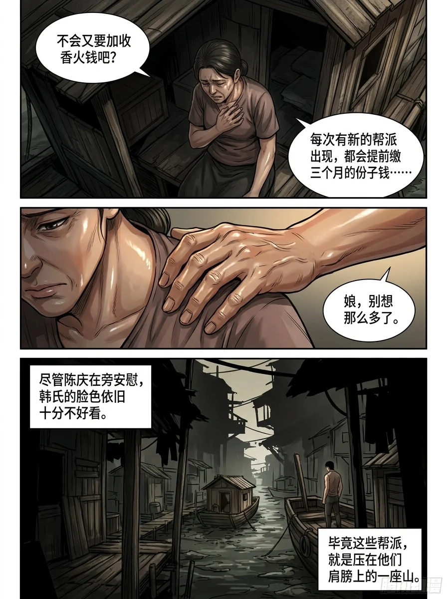 苟在武道世界成圣 Chapter 12 Page 5 - AI Generated Manga