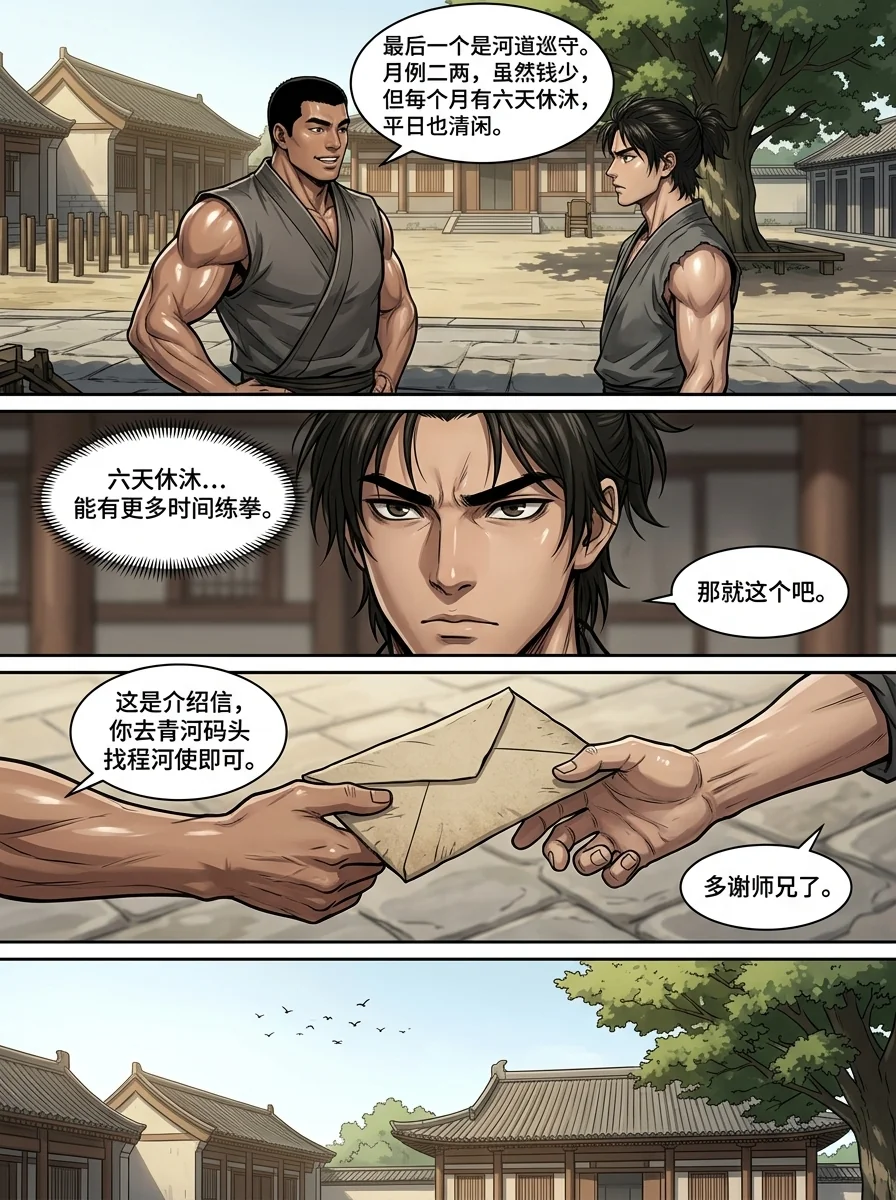 苟在武道世界成圣 Chapter 12 Page 9 - AI Generated Manga