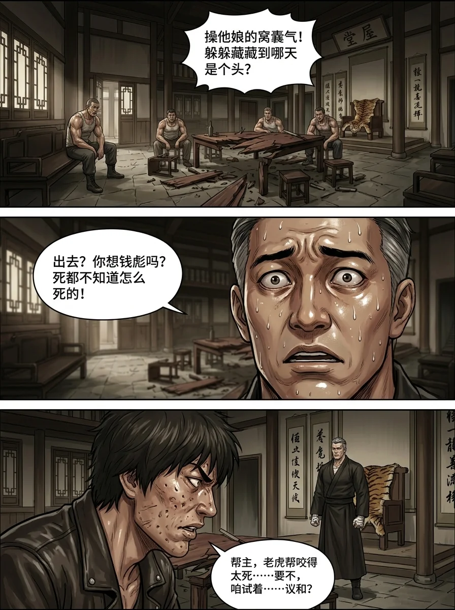 苟在武道世界成圣 Chapter 13 Page 12 - AI Generated Manga