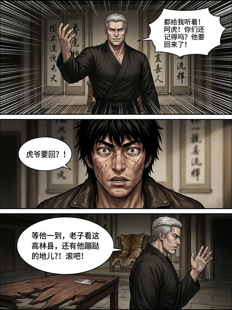 苟在武道世界成圣 Chapter 13 Page 16 - AI Generated Manga