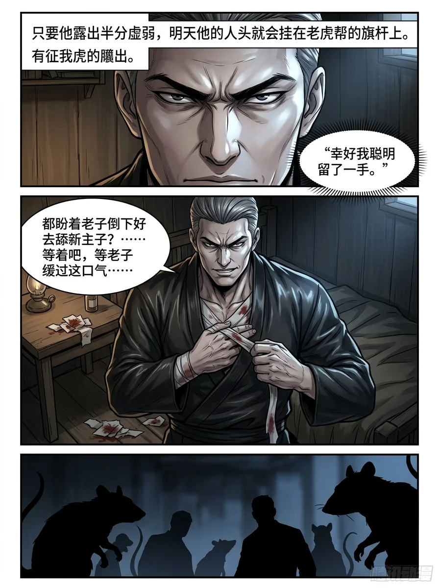 苟在武道世界成圣 Chapter 13 Page 21 - AI Generated Manga