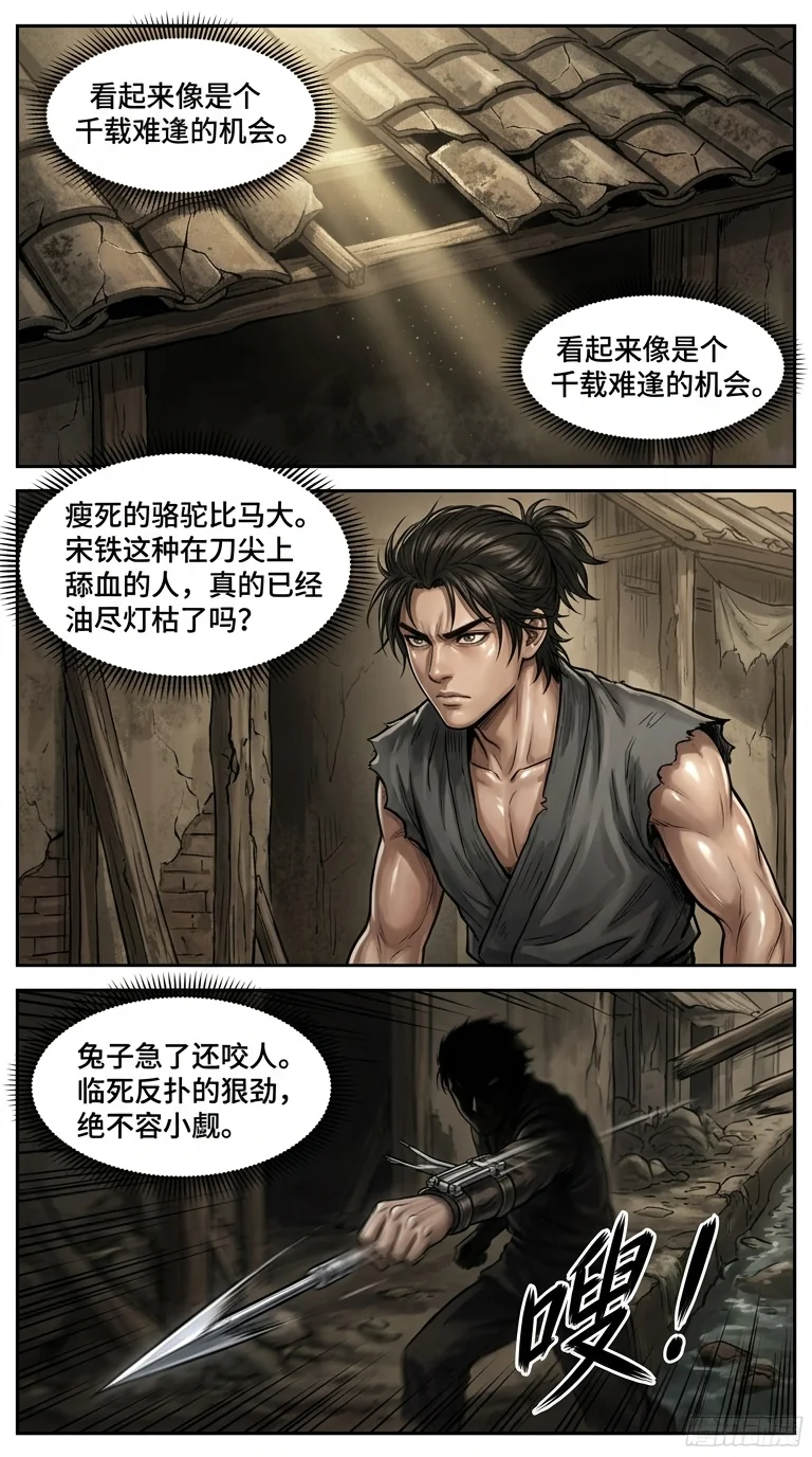 苟在武道世界成圣 Chapter 13 Page 23 - AI Generated Manga