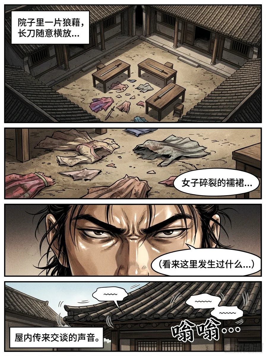 苟在武道世界成圣 Chapter 13 Page 8 - AI Generated Manga