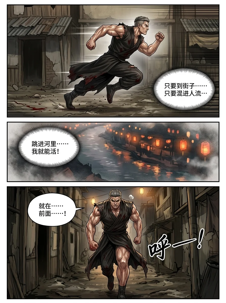 苟在武道世界成圣 Chapter 14 Page 17 - AI Generated Manga