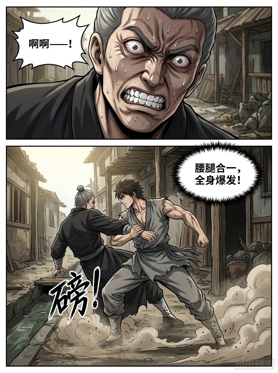 苟在武道世界成圣 Chapter 14 Page 20 - AI Generated Manga