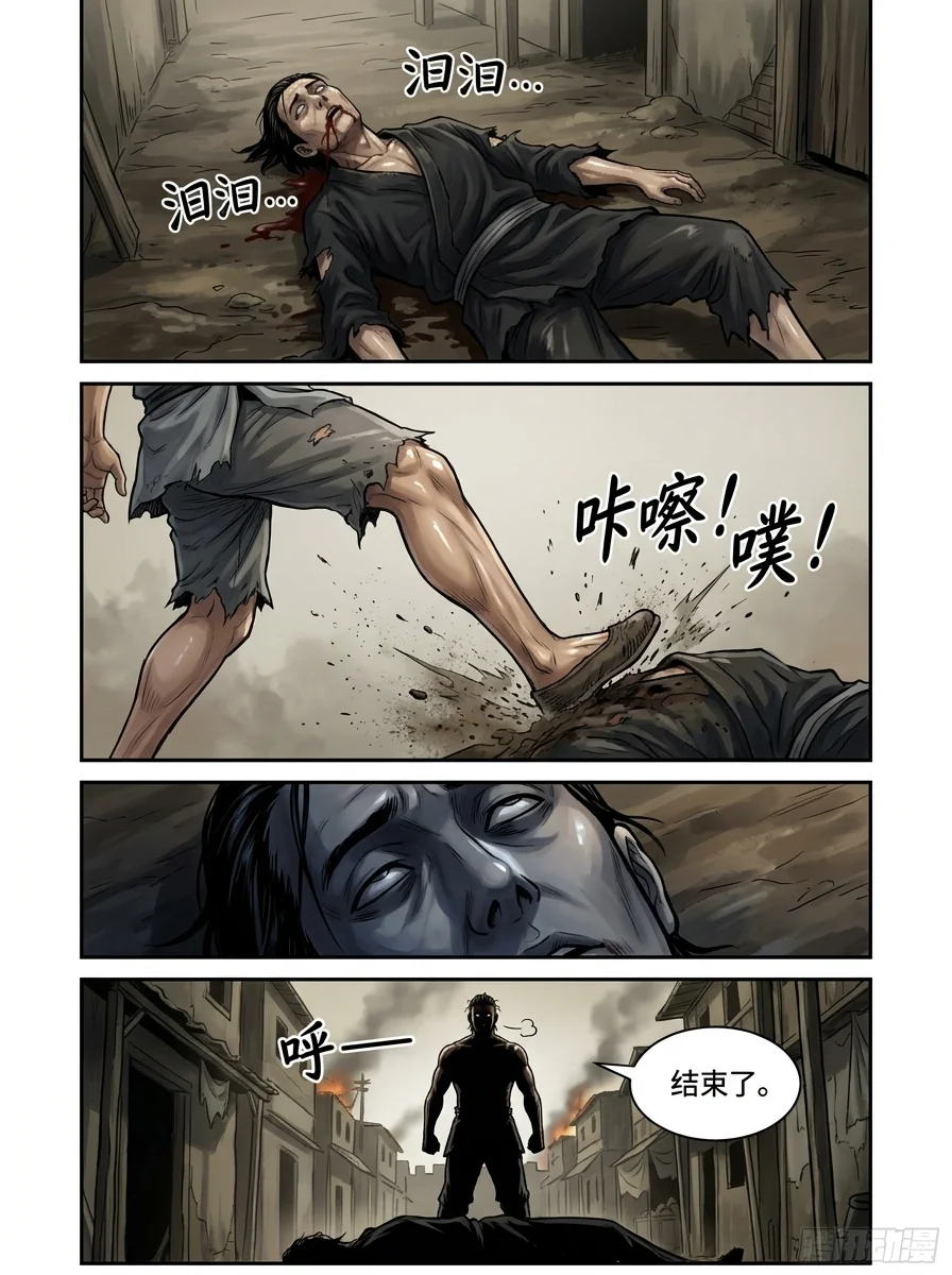苟在武道世界成圣 Chapter 14 Page 24 - AI Generated Manga