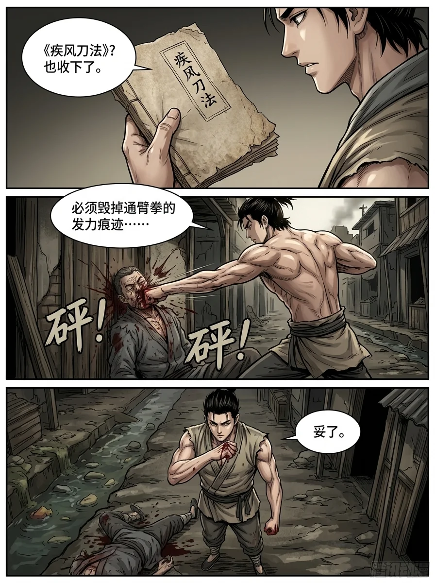 苟在武道世界成圣 Chapter 14 Page 27 - AI Generated Manga