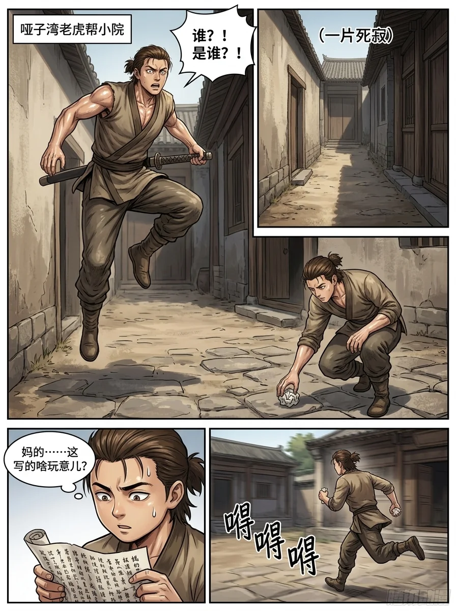 苟在武道世界成圣 Chapter 14 Page 2 - AI Generated Manga