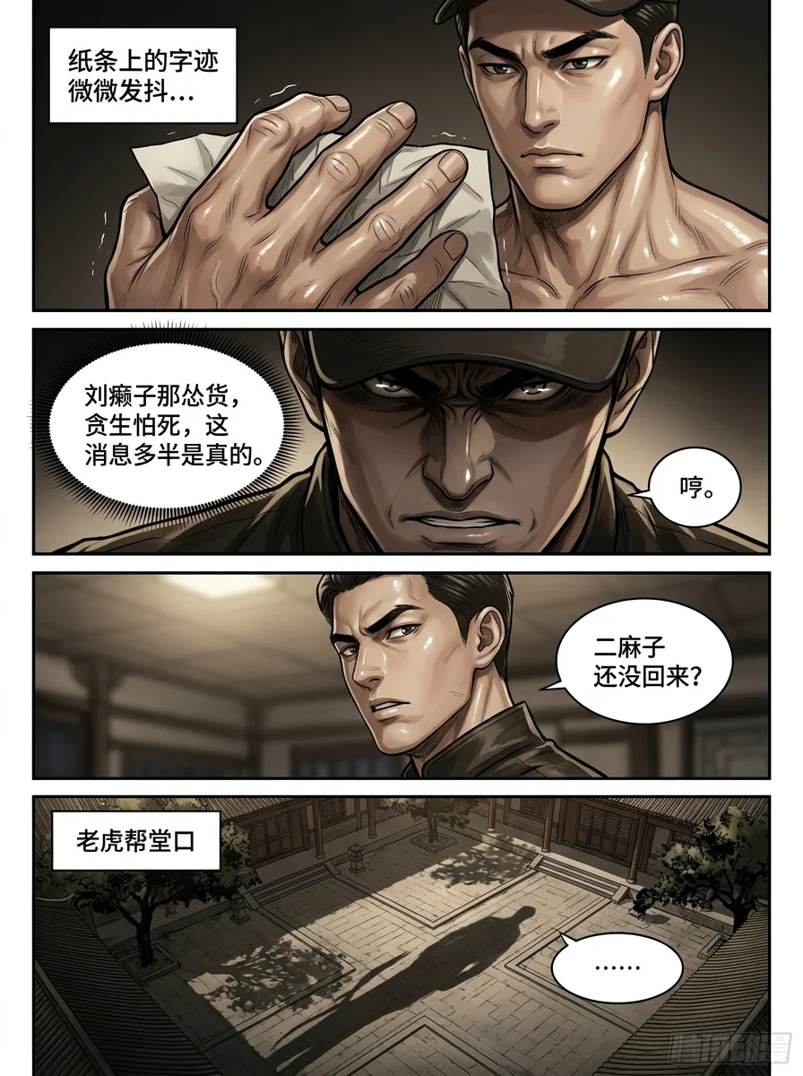 苟在武道世界成圣 Chapter 14 Page 5 - AI Generated Manga