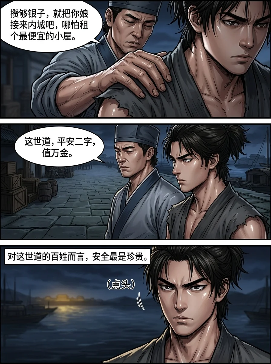 苟在武道世界成圣 Chapter 15 Page 13 - AI Generated Manga