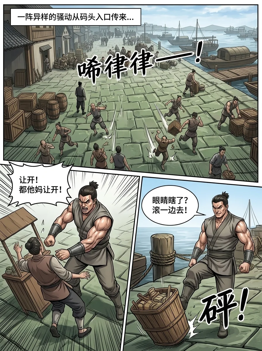 苟在武道世界成圣 Chapter 15 Page 14 - AI Generated Manga