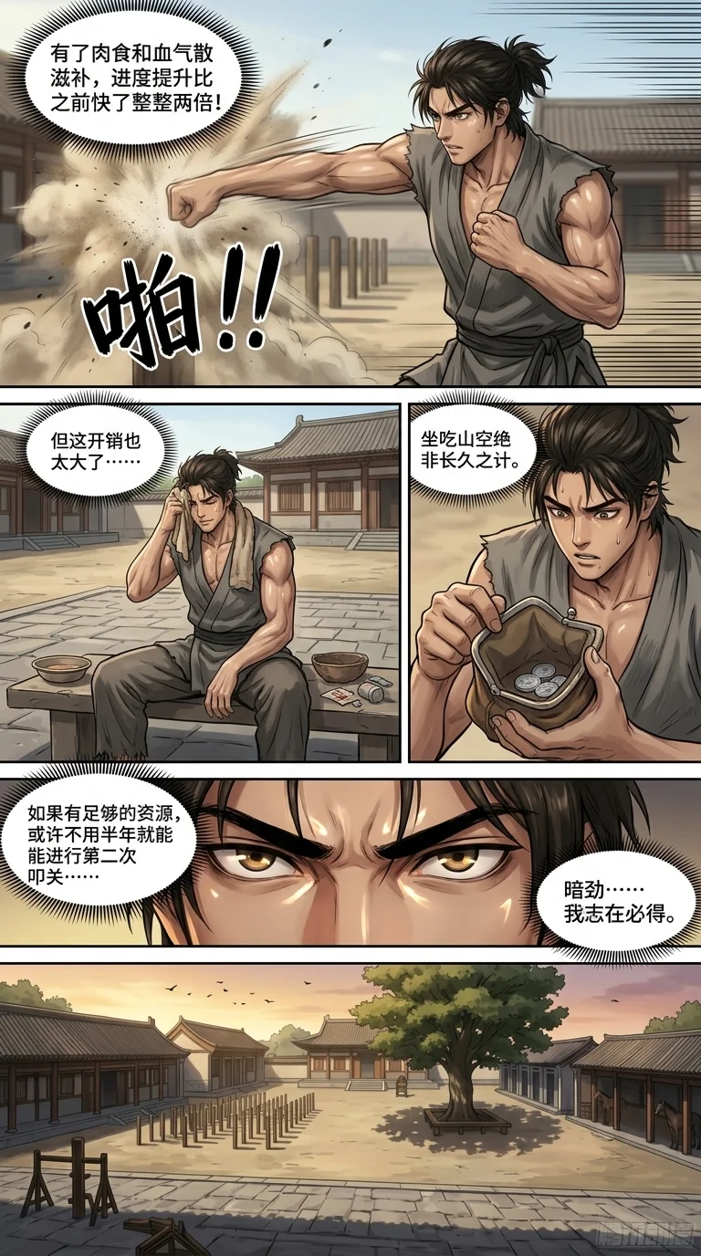 苟在武道世界成圣 Chapter 15 Page 9 - AI Generated Manga