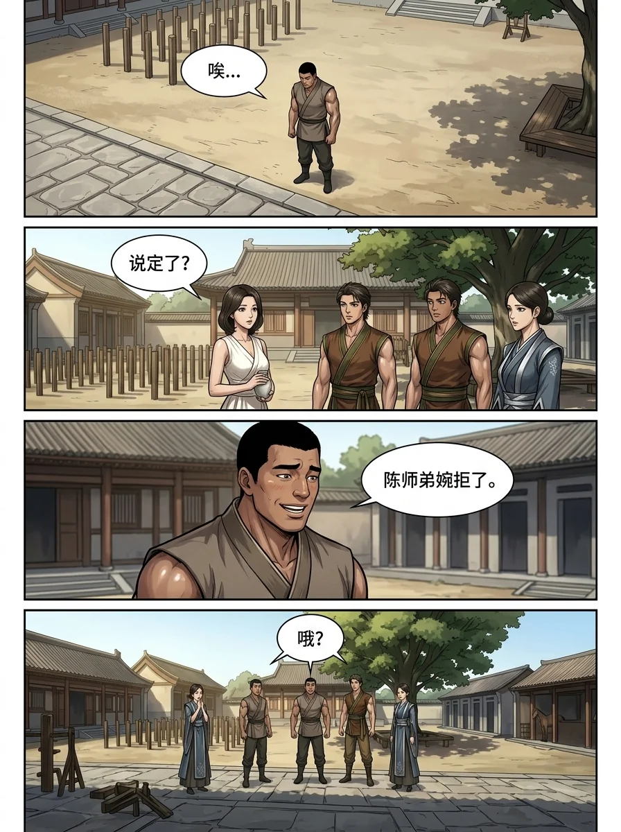 苟在武道世界成圣 Chapter 16 Page 18 - AI Generated Manga