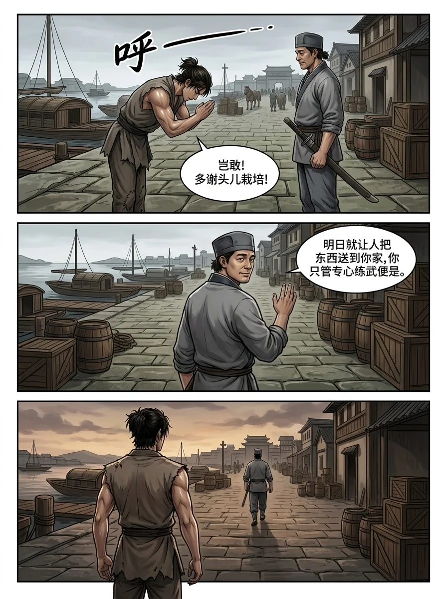 苟在武道世界成圣 Chapter 16 Page 3 - AI Generated Manga