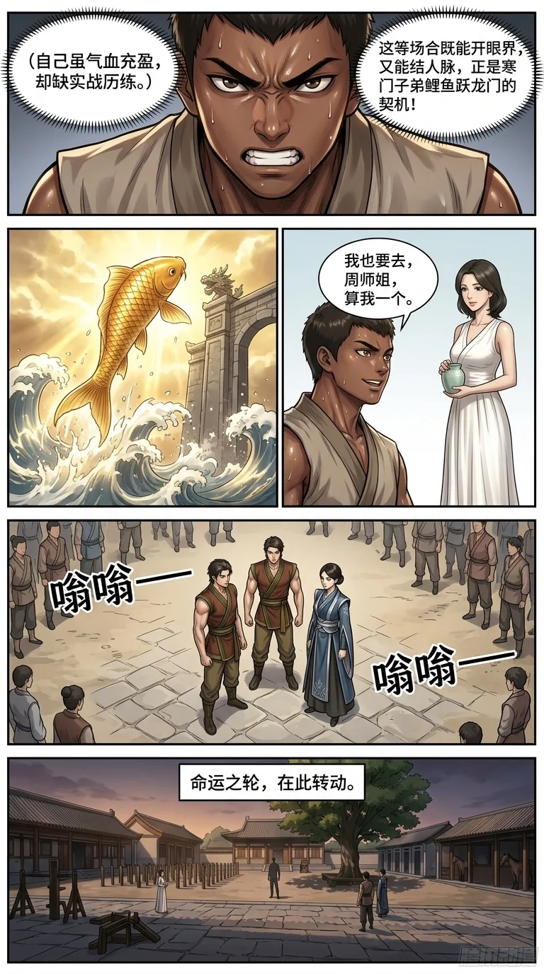 苟在武道世界成圣 Chapter 16 Page 9 - AI Generated Manga