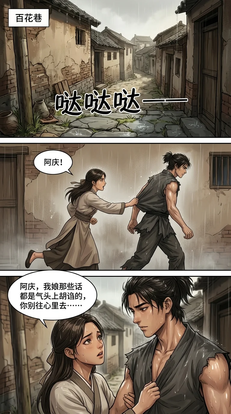 苟在武道世界成圣 Chapter 17 Page 12 - AI Generated Manga