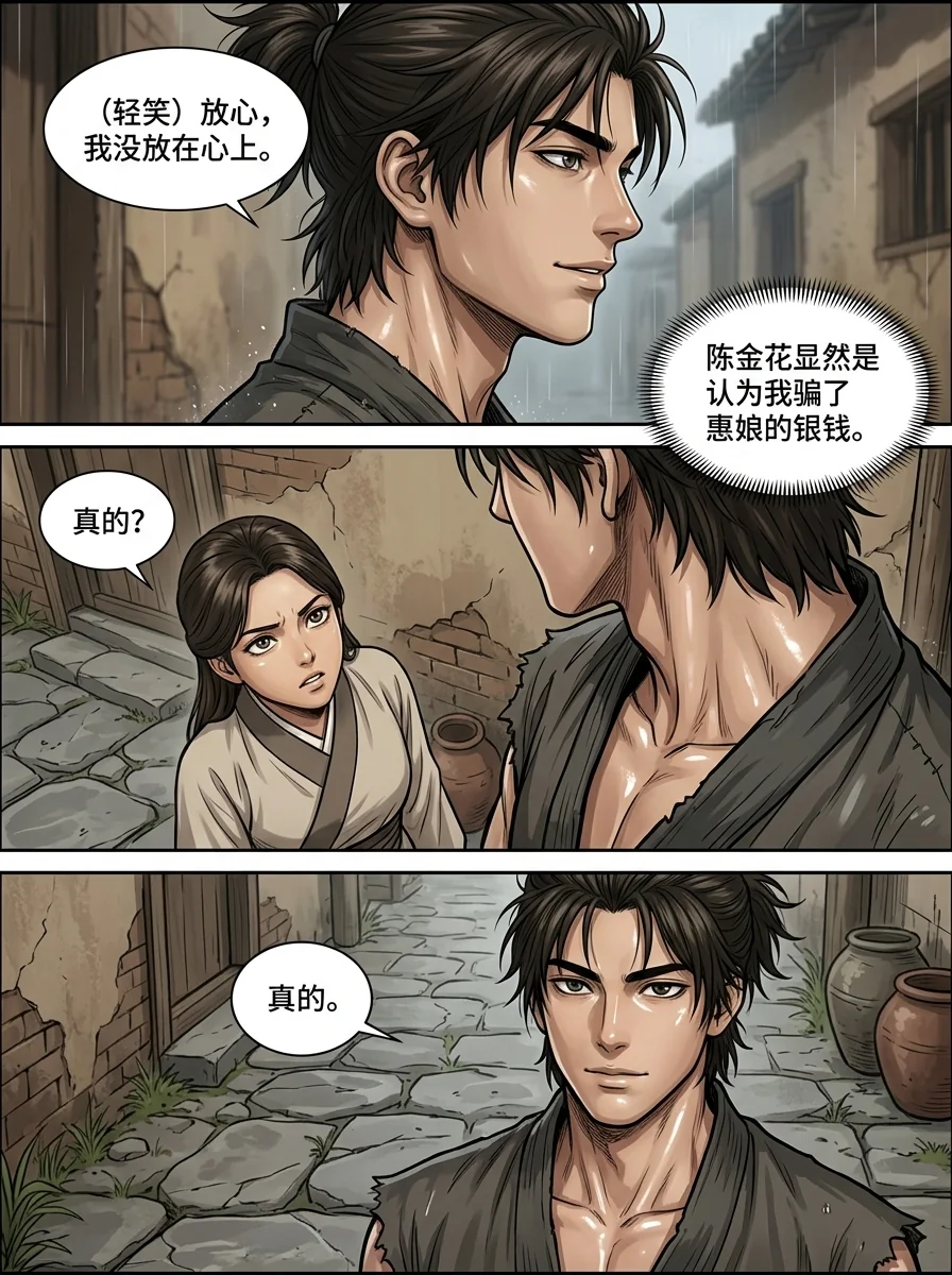 苟在武道世界成圣 Chapter 17 Page 13 - AI Generated Manga