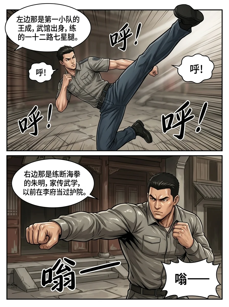 苟在武道世界成圣 Chapter 17 Page 19 - AI Generated Manga