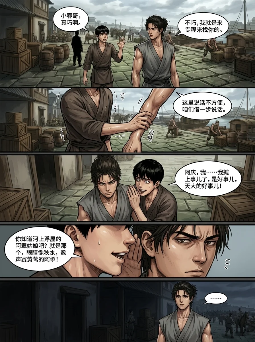 苟在武道世界成圣 Chapter 18 Page 12 - AI Generated Manga
