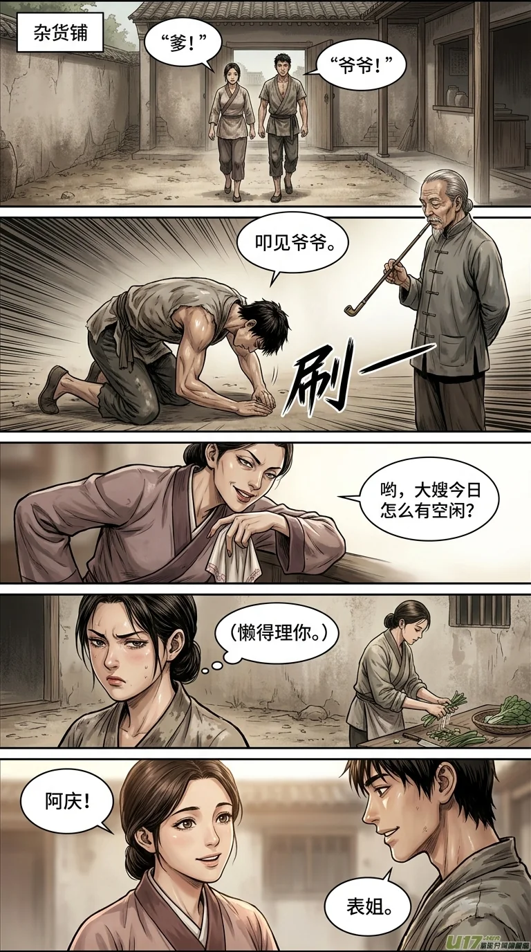苟在武道世界成圣 Chapter 2 Page 13 - AI Generated Manga