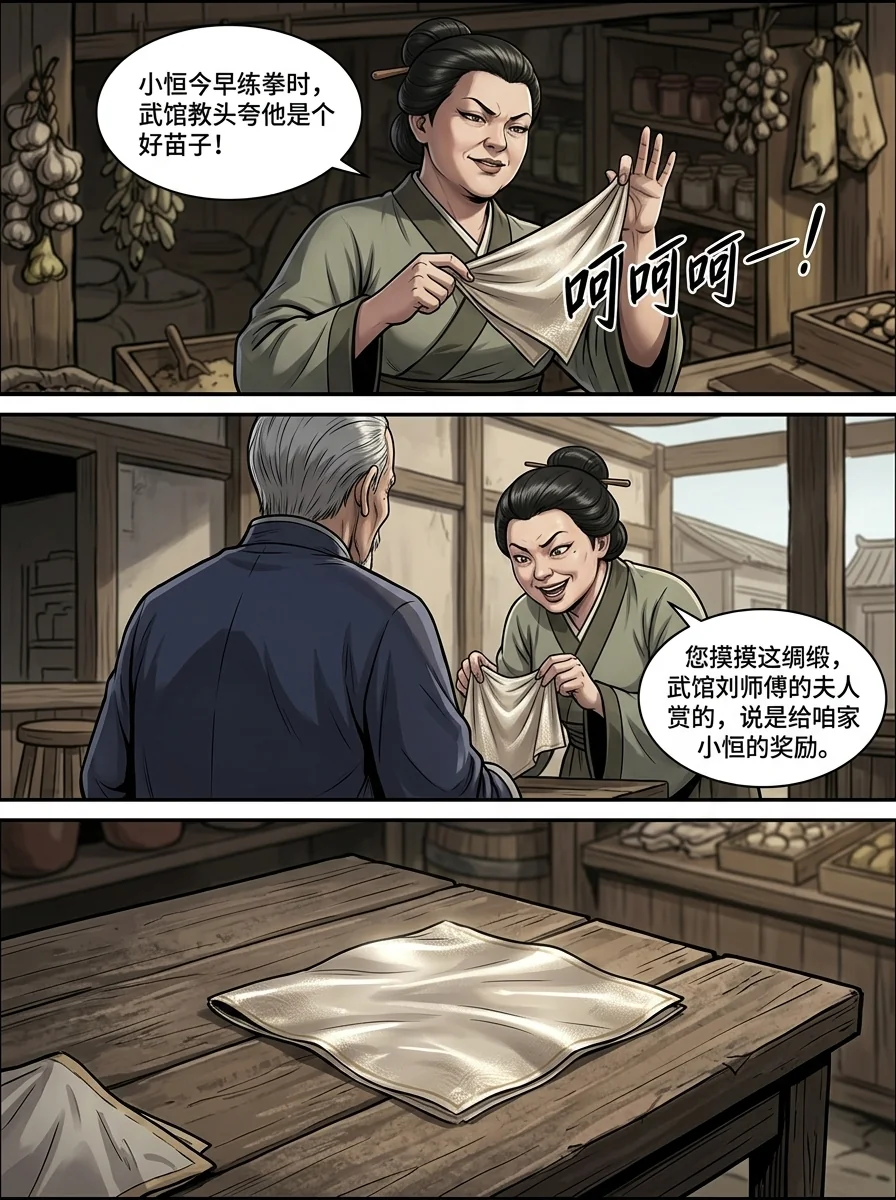 苟在武道世界成圣 Chapter 2 Page 21 - AI Generated Manga