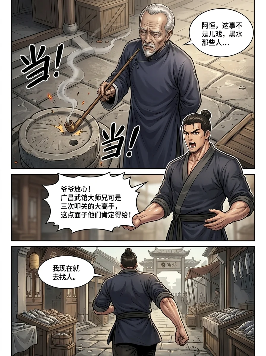 苟在武道世界成圣 Chapter 20 Page 11 - AI Generated Manga