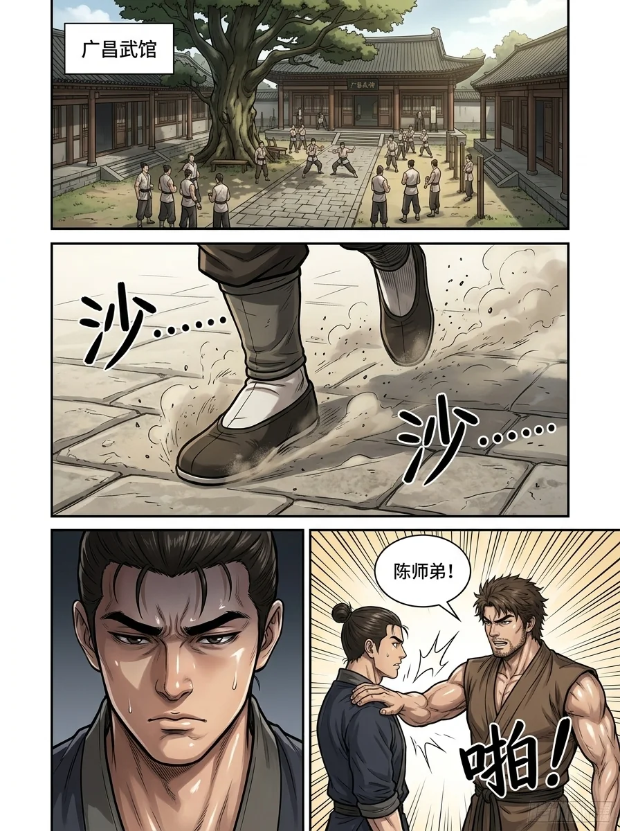 苟在武道世界成圣 Chapter 20 Page 14 - AI Generated Manga