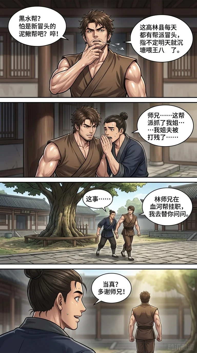 苟在武道世界成圣 Chapter 20 Page 16 - AI Generated Manga