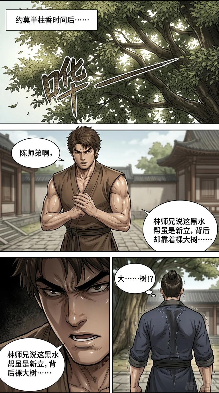 苟在武道世界成圣 Chapter 20 Page 17 - AI Generated Manga