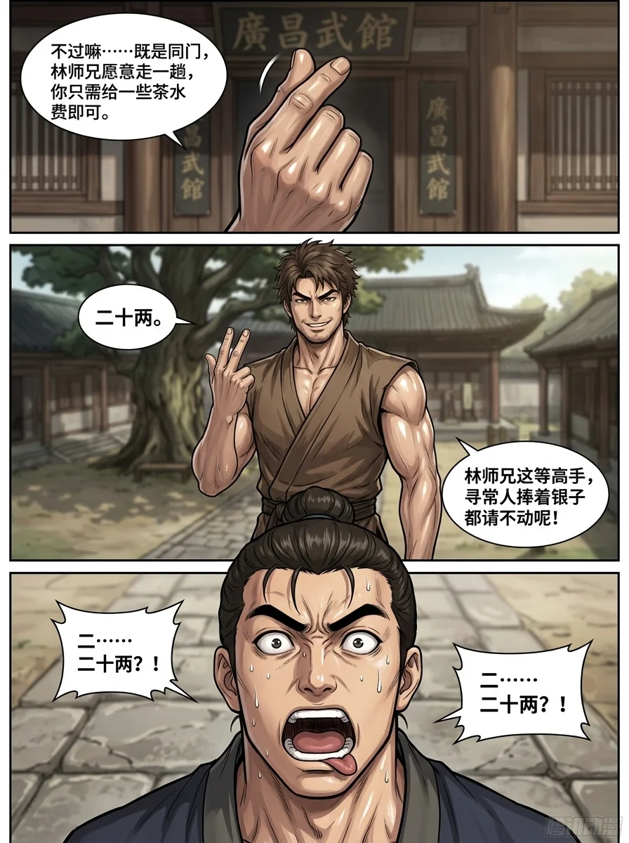 苟在武道世界成圣 Chapter 20 Page 18 - AI Generated Manga