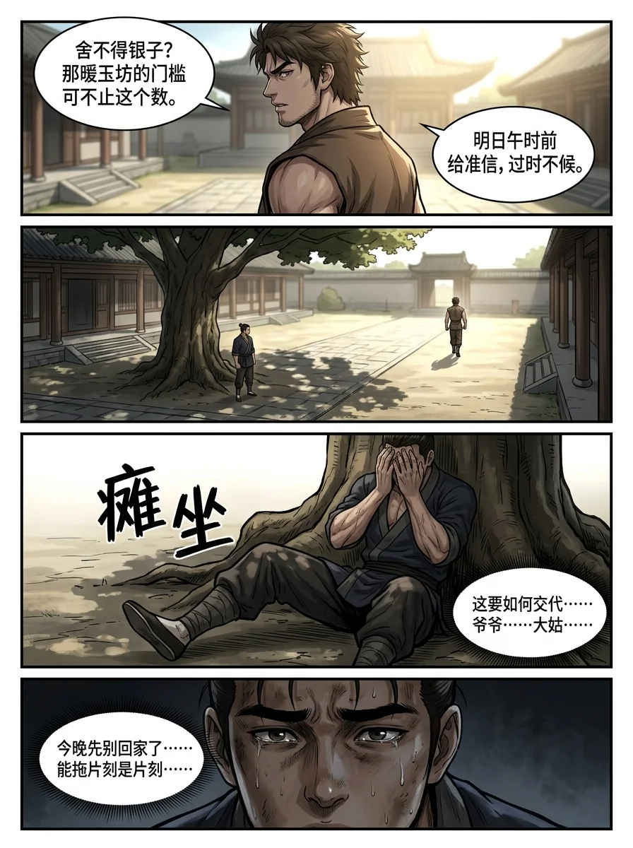 苟在武道世界成圣 Chapter 20 Page 19 - AI Generated Manga