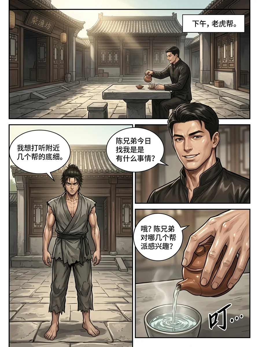 苟在武道世界成圣 Chapter 20 Page 20 - AI Generated Manga